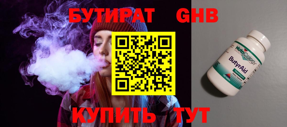 БУТИРАТ бутандиол Ахтубинск