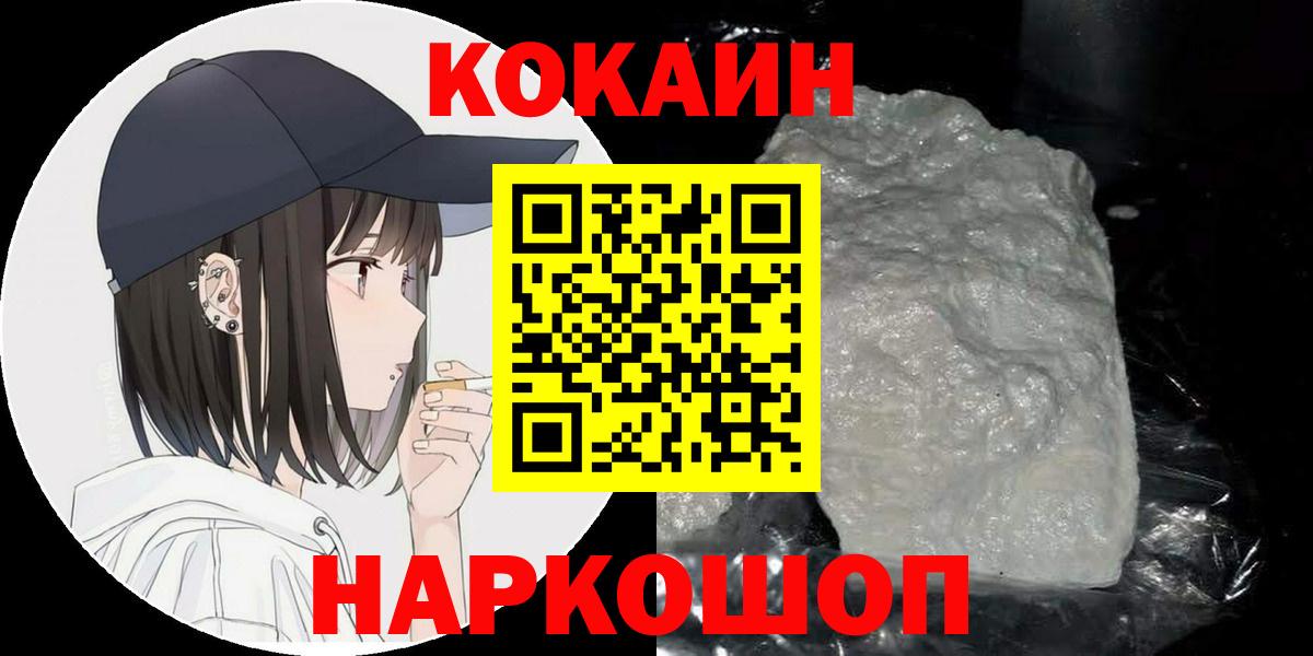 Ахтубинск  Кокаин 97%  Вход с VPN  Cocaine  КОКАИН Эквадор 