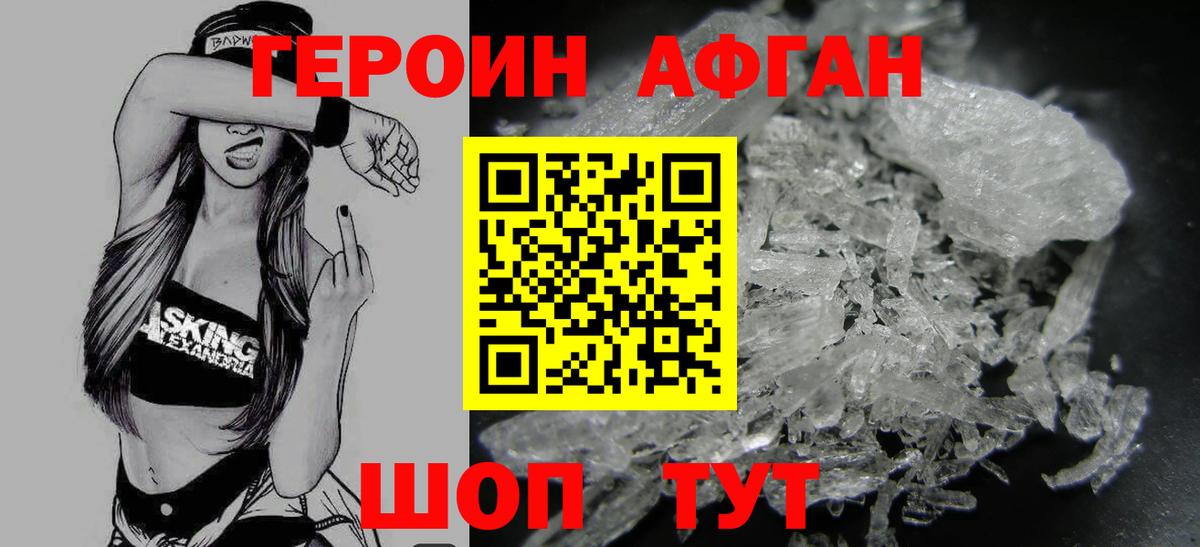 Ахтубинск  Героин  Вход с VPN  Героин хмурый 