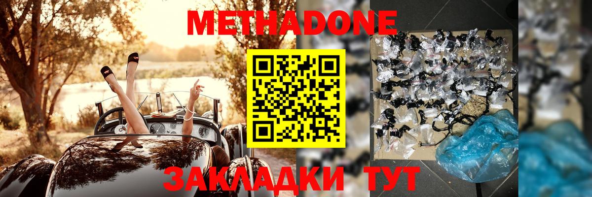 Метадон белоснежный  Вход с VPN  Ахтубинск  Метадон мёд 