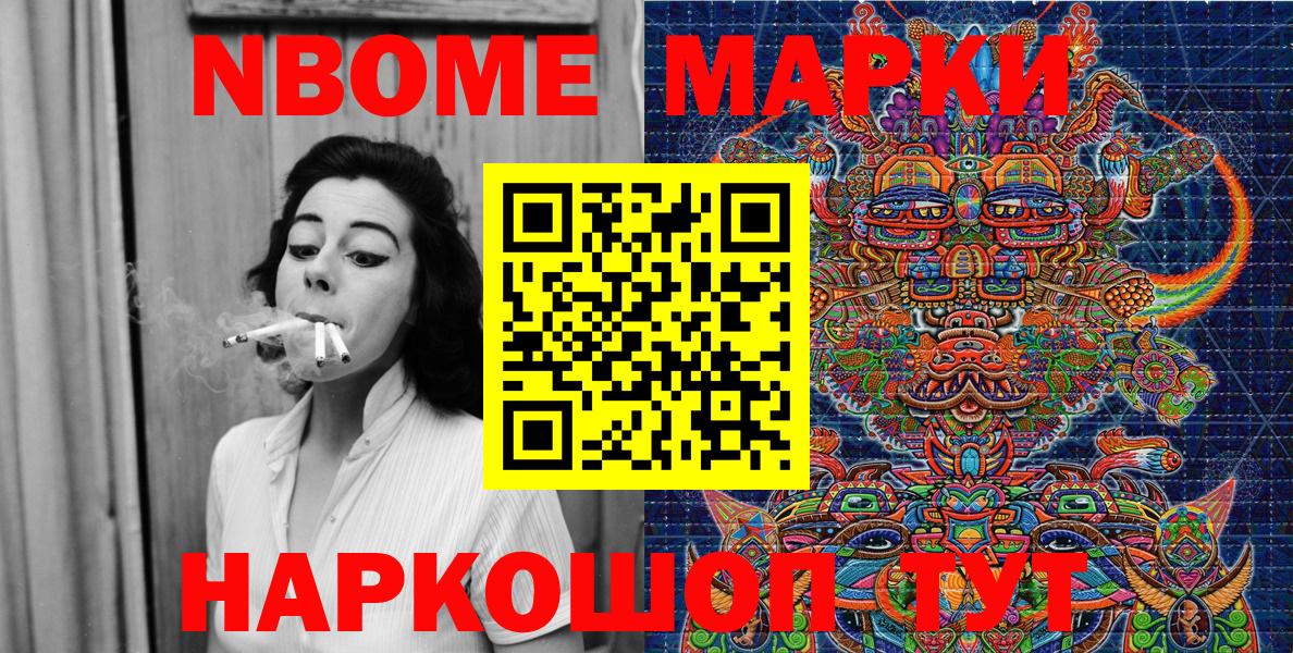 Марки 25I-NBOMe 1,5мг Ахтубинск